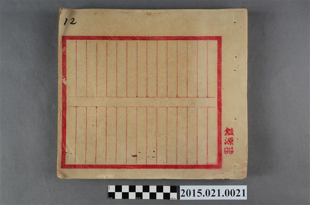 鎰源商號直式15行棉紙帳簿 (共3張)