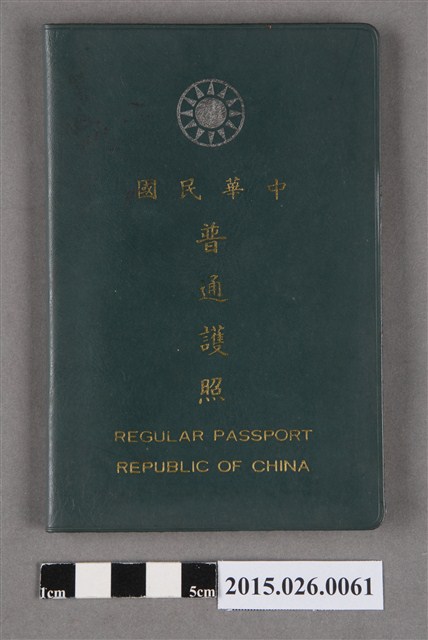 黃則修民國56年中華民國普通護照 (共3張)