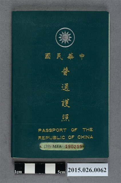 黃則修民國59年中華民國普通護照 (共3張)