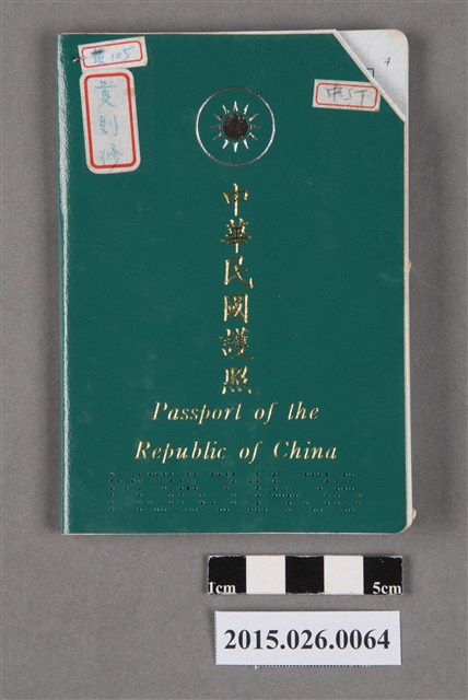 黃則修1989-1995年中華民國護照 (共3張)