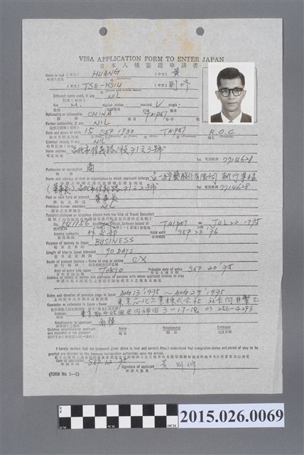 黃則修1975年9月12日日本入境簽證申請書 (共2張)