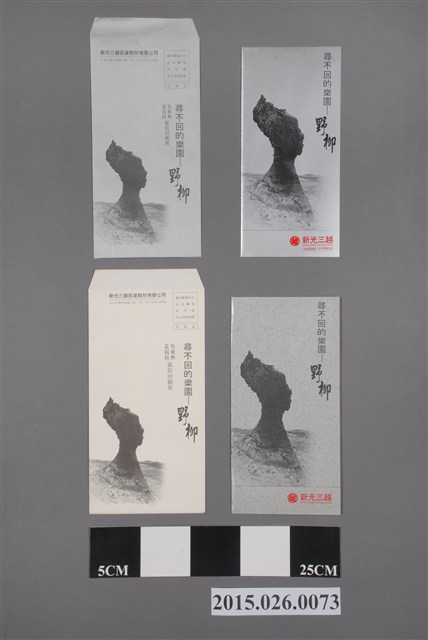 1993年新光三越百貨「尋不回的樂園─野柳，黃則修、吳東興攝影回顧展」特展邀請卡組 (共2張)