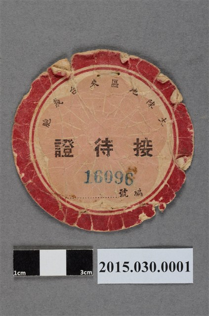 陳安利大陳地區來台義胞接待證 (共2張)