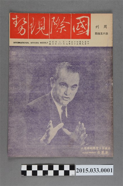 國際現勢周刊社出版《國際現勢周刊》第654期 (共5張)