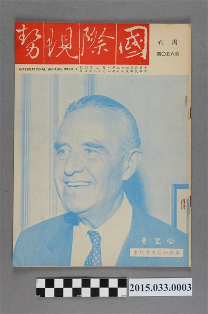 國際現勢周刊社出版《國際現勢周刊》第650期 (共5張)