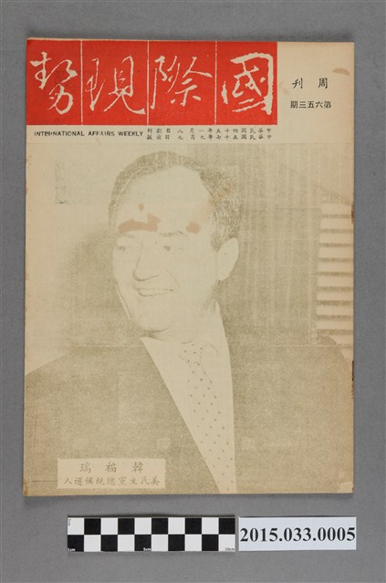 國際現勢周刊社出版《國際現勢周刊》第653期 (共5張)