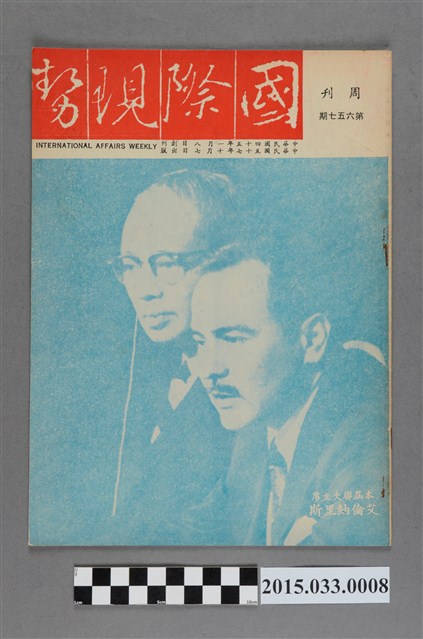 國際現勢周刊社出版《國際現勢周刊》第657期 (共5張)