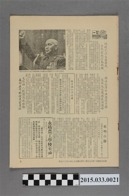 國際現勢周刊社出版《國際現勢周刊》第670期 (共3張)