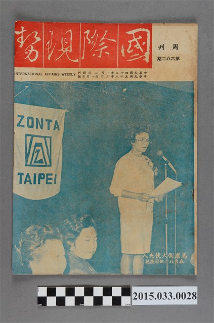 國際現勢周刊社出版《國際現勢周刊》第682期 (共5張)