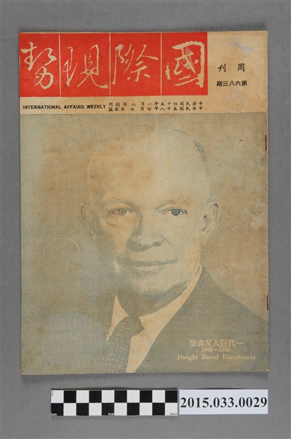 國際現勢周刊社出版《國際現勢周刊》第683期 (共5張)