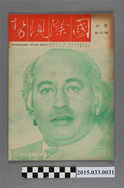 國際現勢周刊社出版《國際現勢周刊》第831期 (共5張)