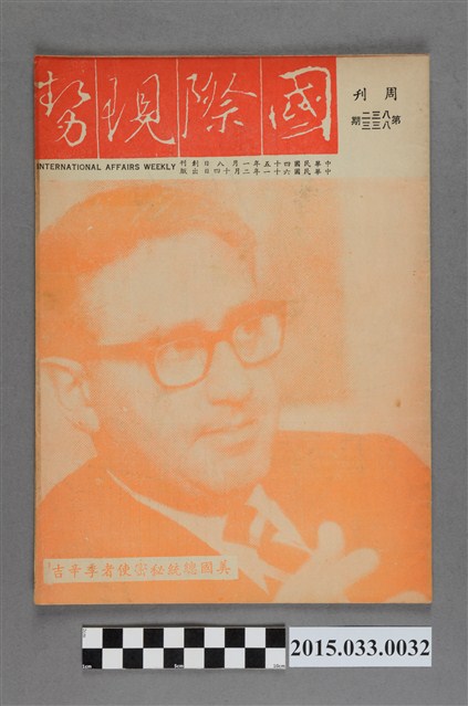 國際現勢周刊社出版《國際現勢周刊》第832&833期合刊 (共5張)