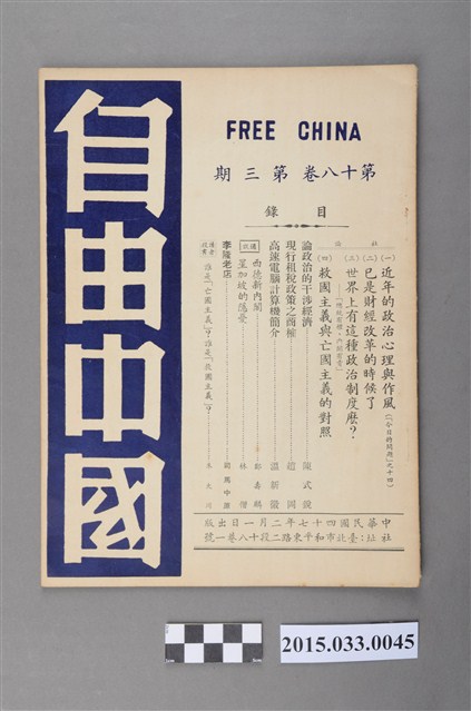 自由中國社《自由中國》第18卷3期總198號 (共4張)