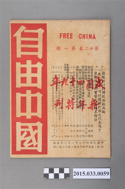 自由中國社《自由中國》第22卷1期總244號 (共4張)
