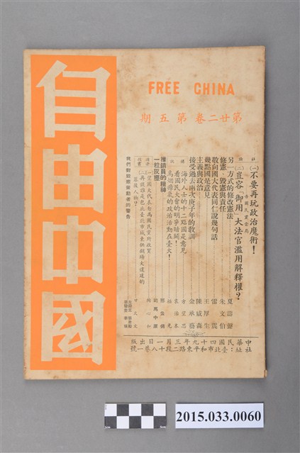 自由中國社《自由中國》第22卷5期總248號 (共4張)