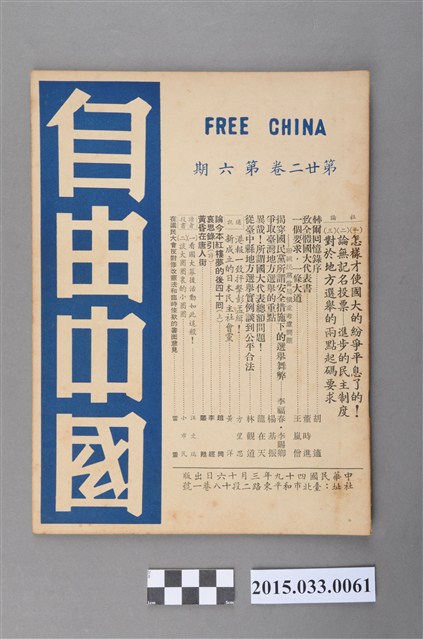 自由中國社《自由中國》第22卷6期總249號 (共4張)