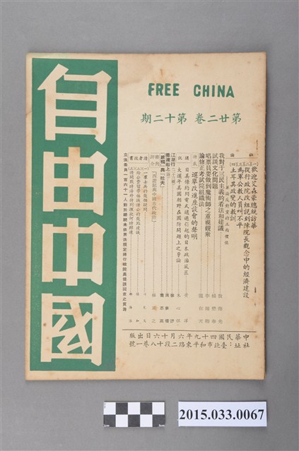 自由中國社《自由中國》第22卷12期總255號 (共4張)