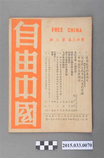 自由中國社《自由中國》第23卷3期總258號 (共4張)