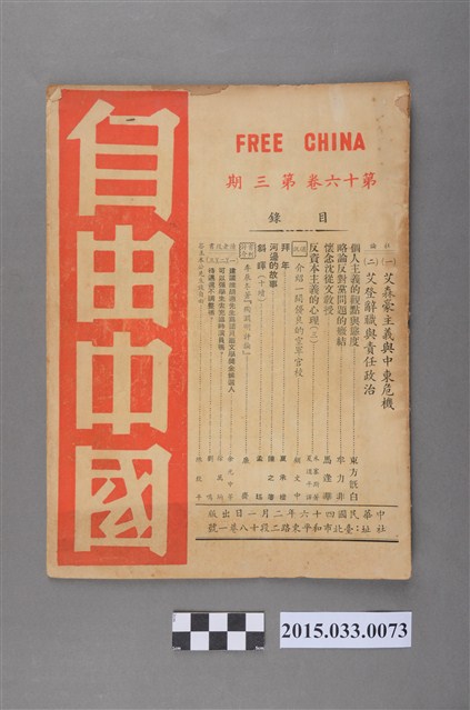 自由中國社《自由中國》第16卷3期總174號 (共4張)