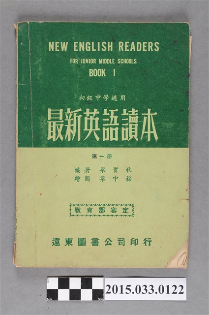 國立編譯館主編《初級中學適用最新英語讀本第1冊》 (共6張)