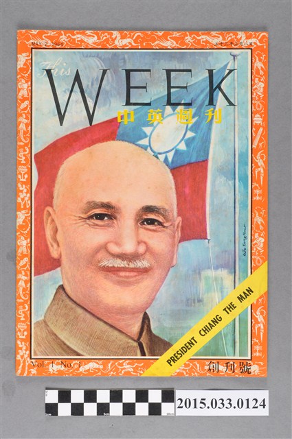 《This week中英週刊》創刊號 (共4張)