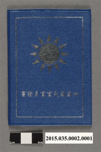 蔡朝庸中國國民黨黨員證書 (共3張)