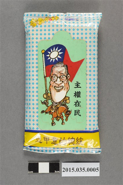 李登輝卡通圖樣1996年總統大選競選文宣潔膚巾 (共4張)