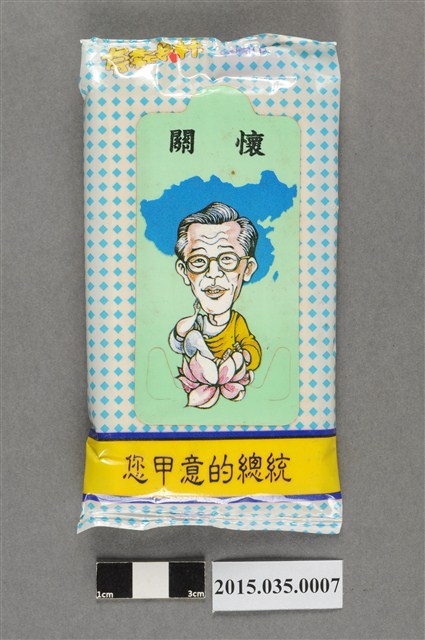 陳履安卡通圖樣1996年總統大選競選文宣潔膚巾 (共4張)
