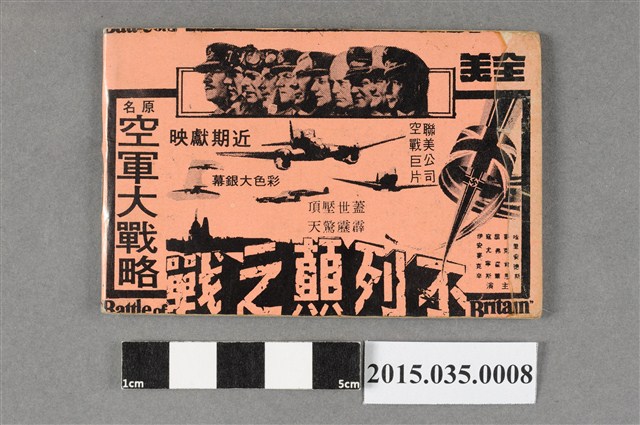 臺南市全美戲院小型電影文宣 (共3張)