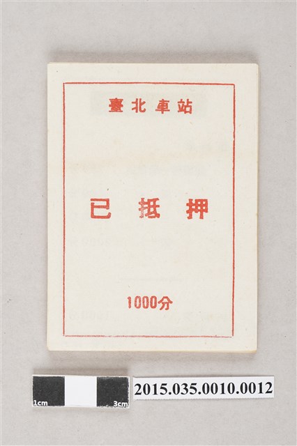 大富翁遊戲地產票券 (共3張)