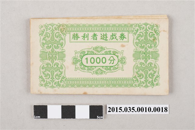 勝利者遊戲券「1000分」 (共3張)