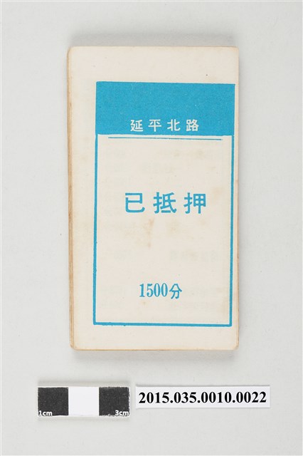 地產遊戲票券 (共3張)