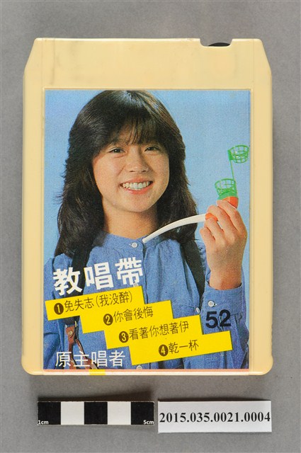 黑隆唱片企業有限公司出品《臺語音聲多重教唱帶52》單頭匣式錄音帶 (共4張)