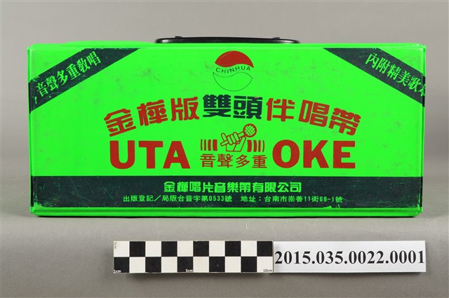 金樺版雙頭伴唱帶綠色塑膠外盒 (共10張)