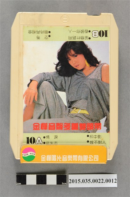 金樺唱片音樂帶有限公司出品《金樺音聲多重雙頭教唱帶10》雙頭匣式錄音帶 (共4張)