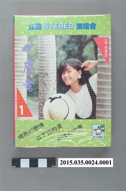 上格唱片錄音帶有限公司發行立體STEREO演唱會1《什麼樂》單頭匣式錄音帶外盒 (共4張)