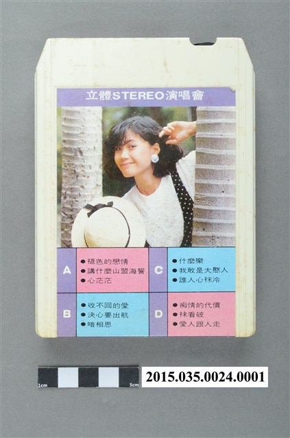 上格唱片錄音帶有限公司發行立體STEREO演唱會1《什麼樂》單頭匣式錄音帶 (共4張)