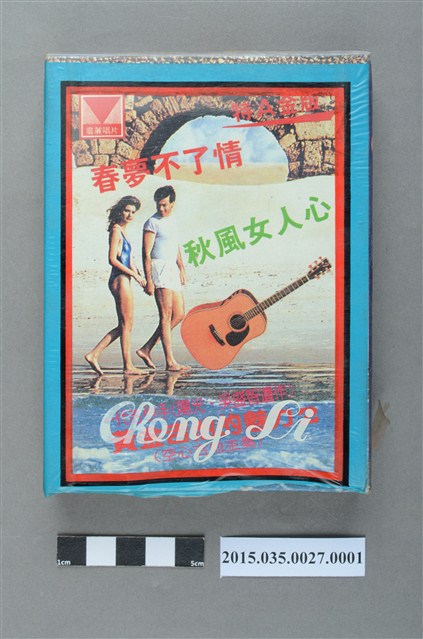 震麗企業有限公司製作發行《黃金吉他的魅力2》單頭匣式錄音帶外盒 (共4張)