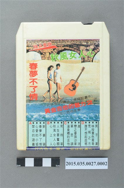 震麗企業有限公司製作發行《黃金吉他的魅力2》單頭匣式錄音帶 (共4張)