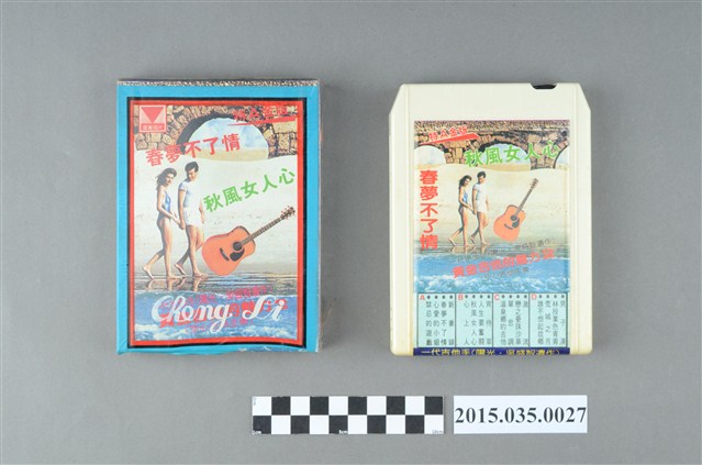 震麗企業有限公司製作發行《黃金吉他的魅力2》單頭匣式錄音帶 (共4張)