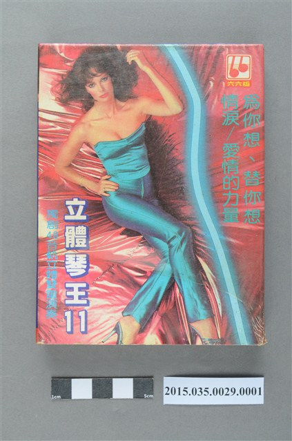 金六六唱片錄音帶有限公司發行《立體琴王11》單頭匣式錄音帶外盒 (共4張)