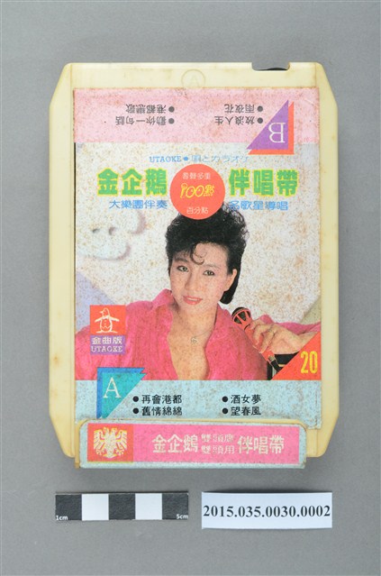 金企鵝唱片音樂帶有限公司發行《金企鵝伴唱帶20》雙頭匣式錄音帶 (共4張)