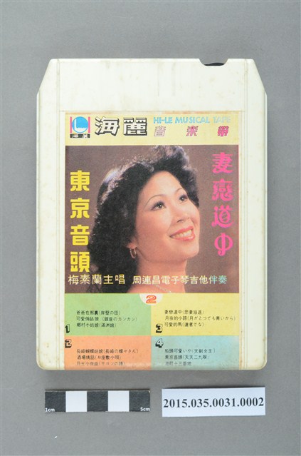 海麗實業股份有限公司發行《妻戀道中東京音頭》單頭匣式錄音帶 (共4張)
