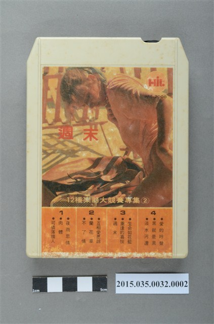 蕾格音響股份有限公司發行喜多音樂帶HM-2008十二種樂器大競賽專輯2《週末》單頭匣式錄音帶 (共4張)