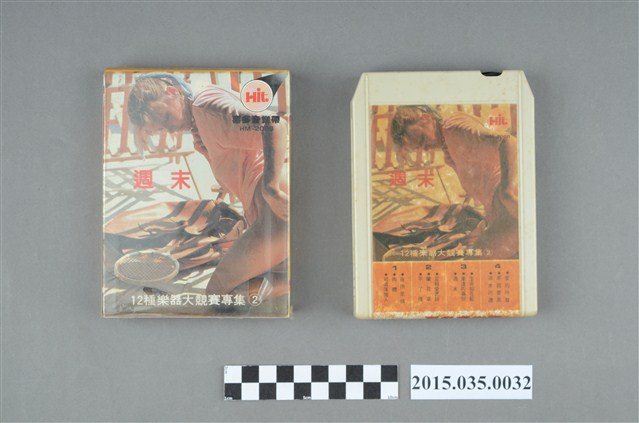 蕾格音響股份有限公司發行喜多音樂帶HM-2008十二種樂器大競賽專輯2《週末》單頭匣式錄音帶 (共4張)