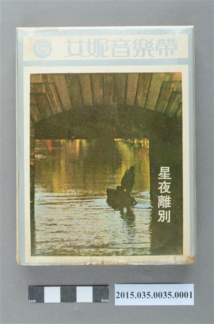 艾妮唱片企業有限公司發行《東洋吉他演奏輕音樂》單頭匣式錄音帶外盒 (共4張)