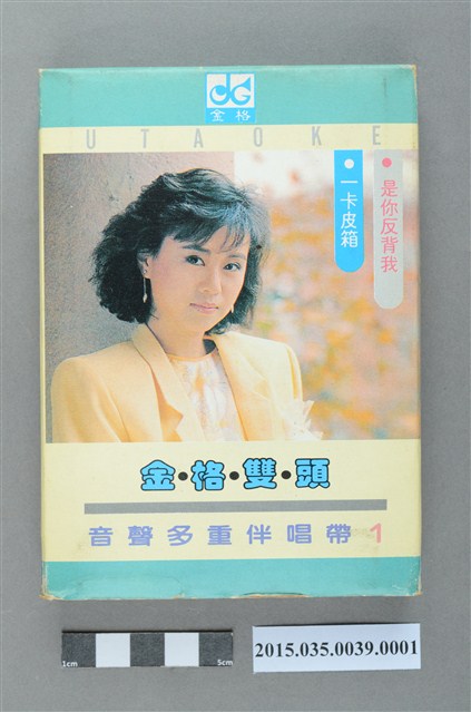金格有聲出版社發行《金格雙頭多重音聲伴唱帶1》雙頭匣式錄音帶外盒 (共4張)