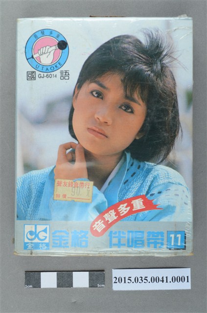 金格有聲出版社發行國語GJ-6014《金格音聲多重伴唱帶11》單頭匣式錄音帶外盒 (共4張)