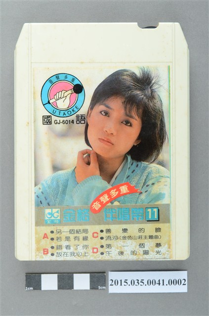 金格有聲出版社發行國語GJ-6014《金格音聲多重伴唱帶11》單頭匣式錄音帶 (共4張)