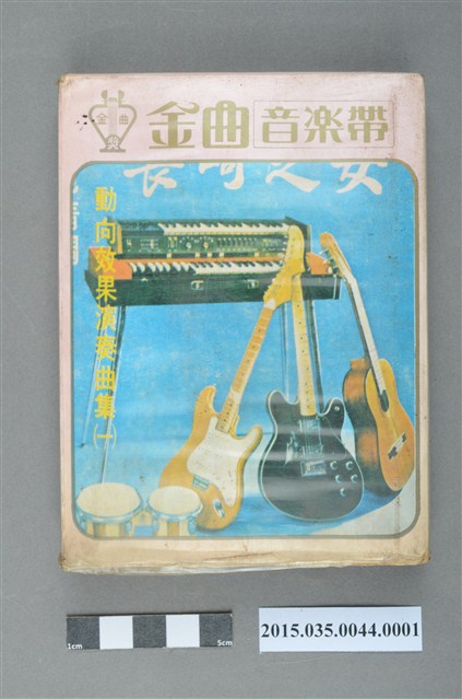 金曲音樂帶動向效果演奏曲集（一）《長崎之女吉他情調》單頭匣式錄音帶外盒 (共4張)